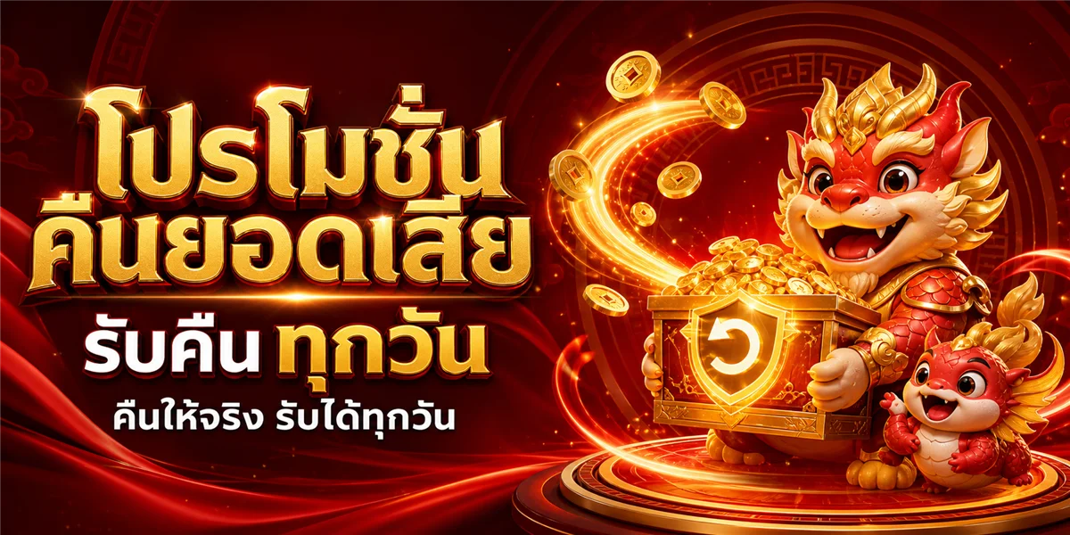โปรโมชัน MEGA24H สล็อตฝากถอนออโต้ รับโบนัสสมาชิกใหม่